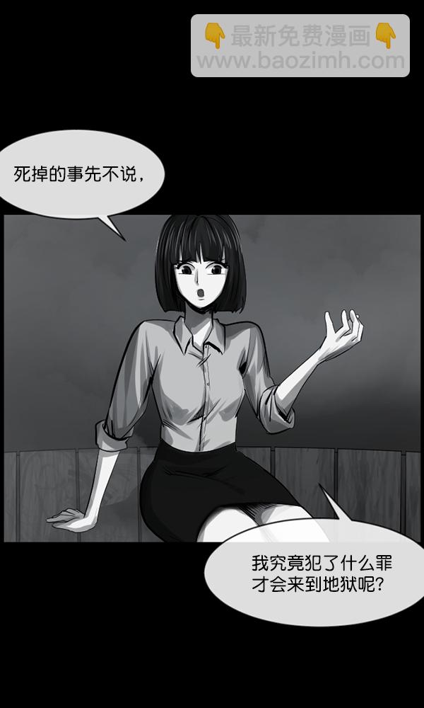 🍜原住民逗比漫画 [第155话] 地狱：6点59分（2） 第29页