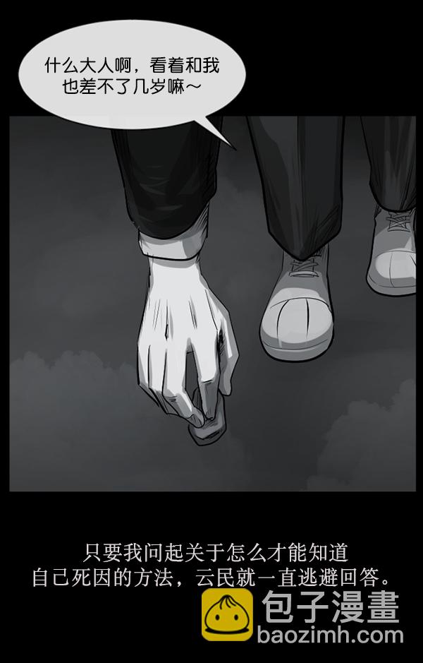 🍜原住民逗比漫画 [第155话] 地狱：6点59分（2） 第32页