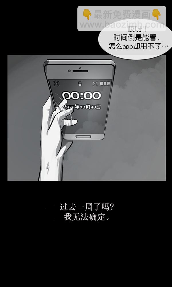 🍜原住民逗比漫画 [第155话] 地狱：6点59分（2） 第5页