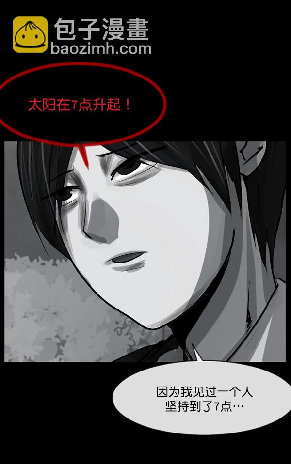 🍜原住民逗比漫画 [第157话] 地狱：6点59分（4） 第10页
