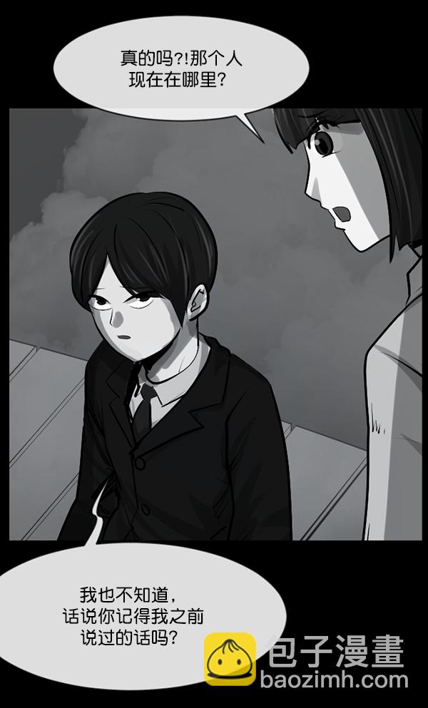 🍜原住民逗比漫画 [第157话] 地狱：6点59分（4） 第12页