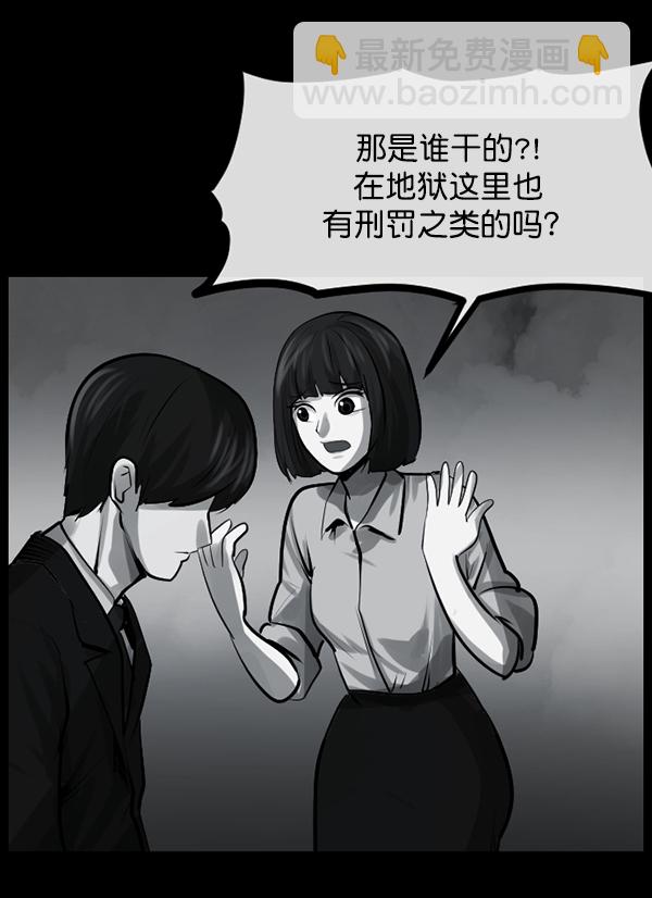 🍜原住民逗比漫画 [第157话] 地狱：6点59分（4） 第44页