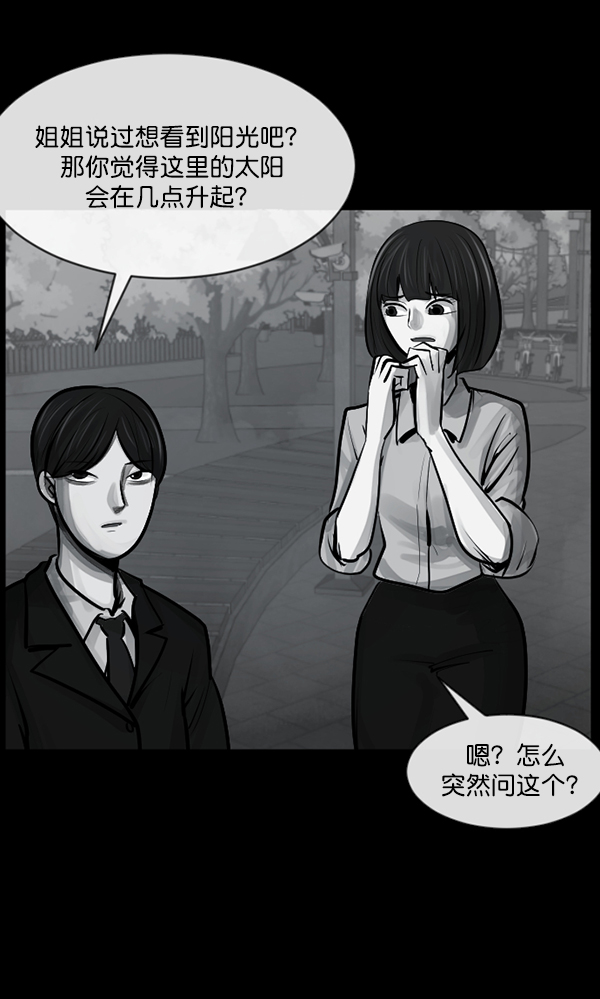 🍜原住民逗比漫画 [第157话] 地狱：6点59分（4） 第9页