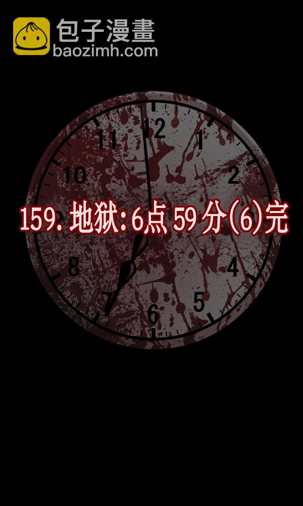 🍜原住民逗比漫画 [第159话] 地狱：6点59分（6）完 第16页