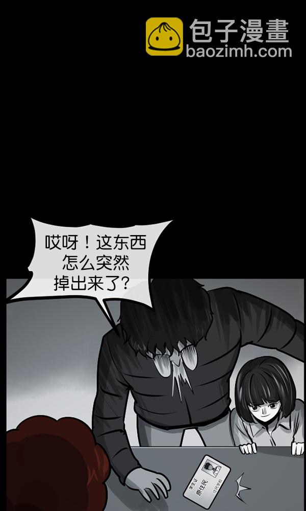 🍜原住民逗比漫画 [第159话] 地狱：6点59分（6）完 第20页
