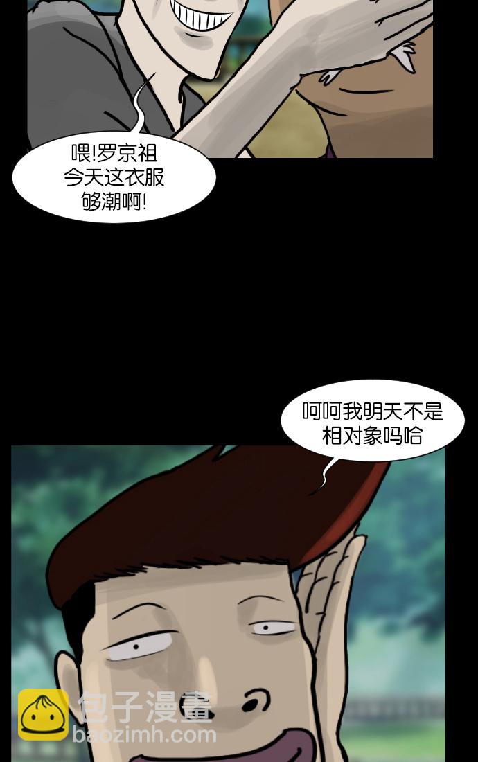 🍜原住民逗比漫画 [第17话] 狩猎 第11页