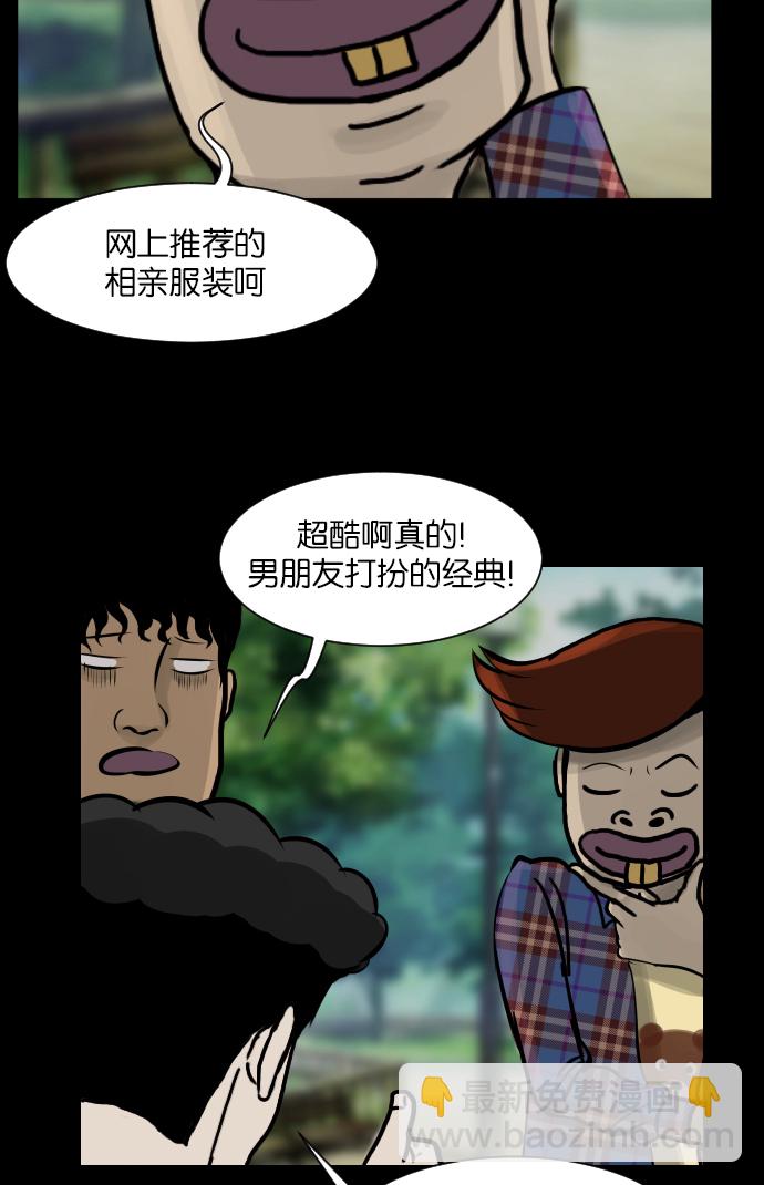 🍜原住民逗比漫画 [第17话] 狩猎 第12页
