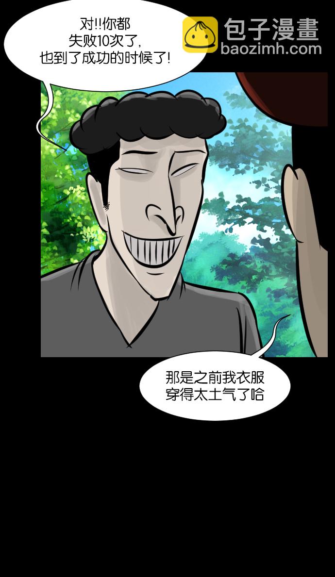 🍜原住民逗比漫画 [第17话] 狩猎 第14页