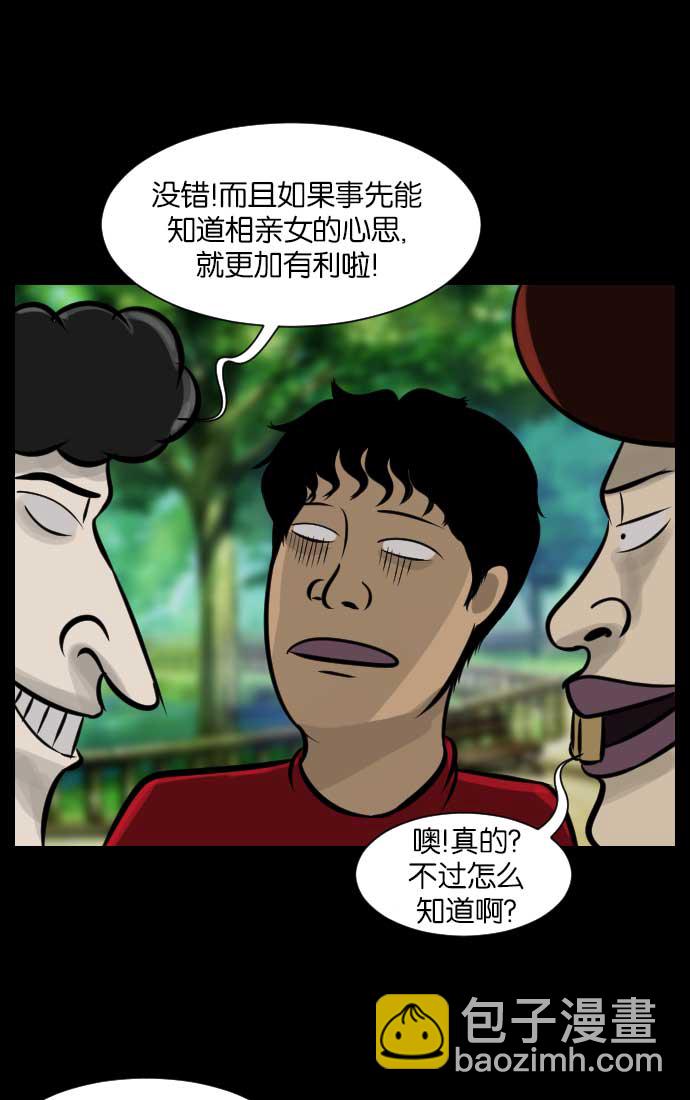 🍜原住民逗比漫画 [第17话] 狩猎 第15页
