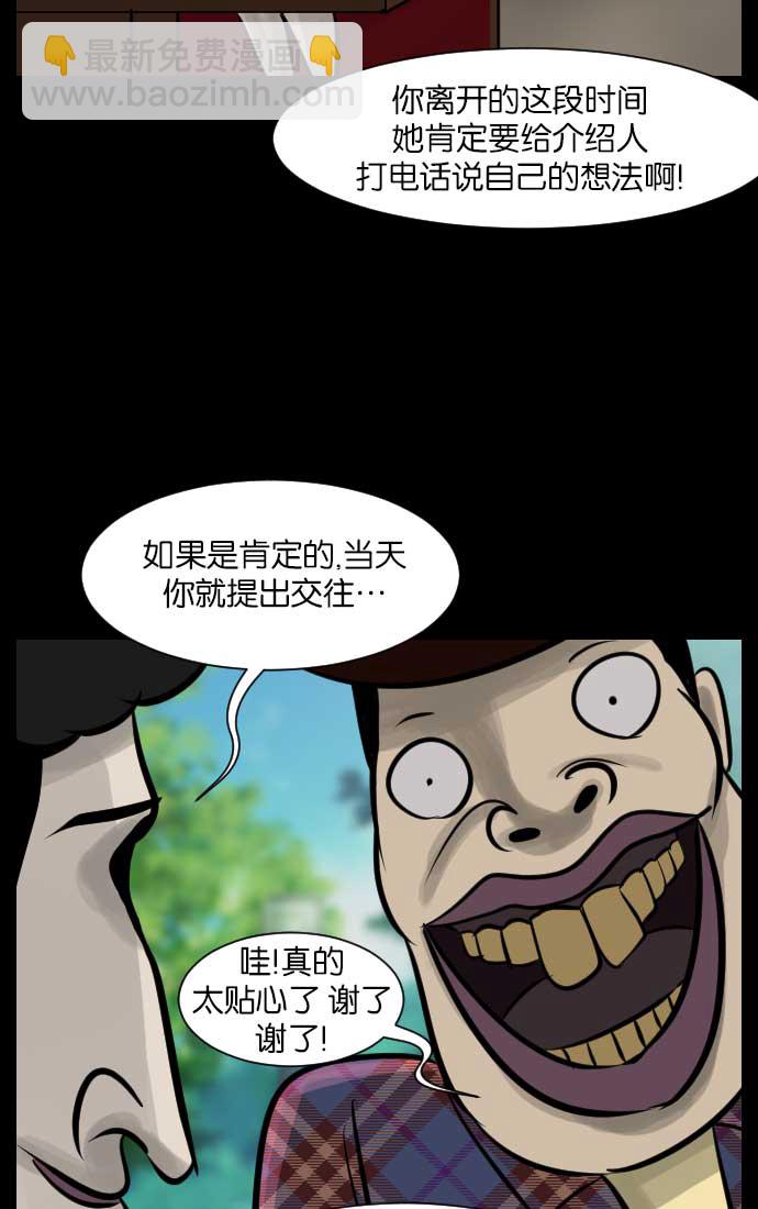 🍜原住民逗比漫画 [第17话] 狩猎 第17页