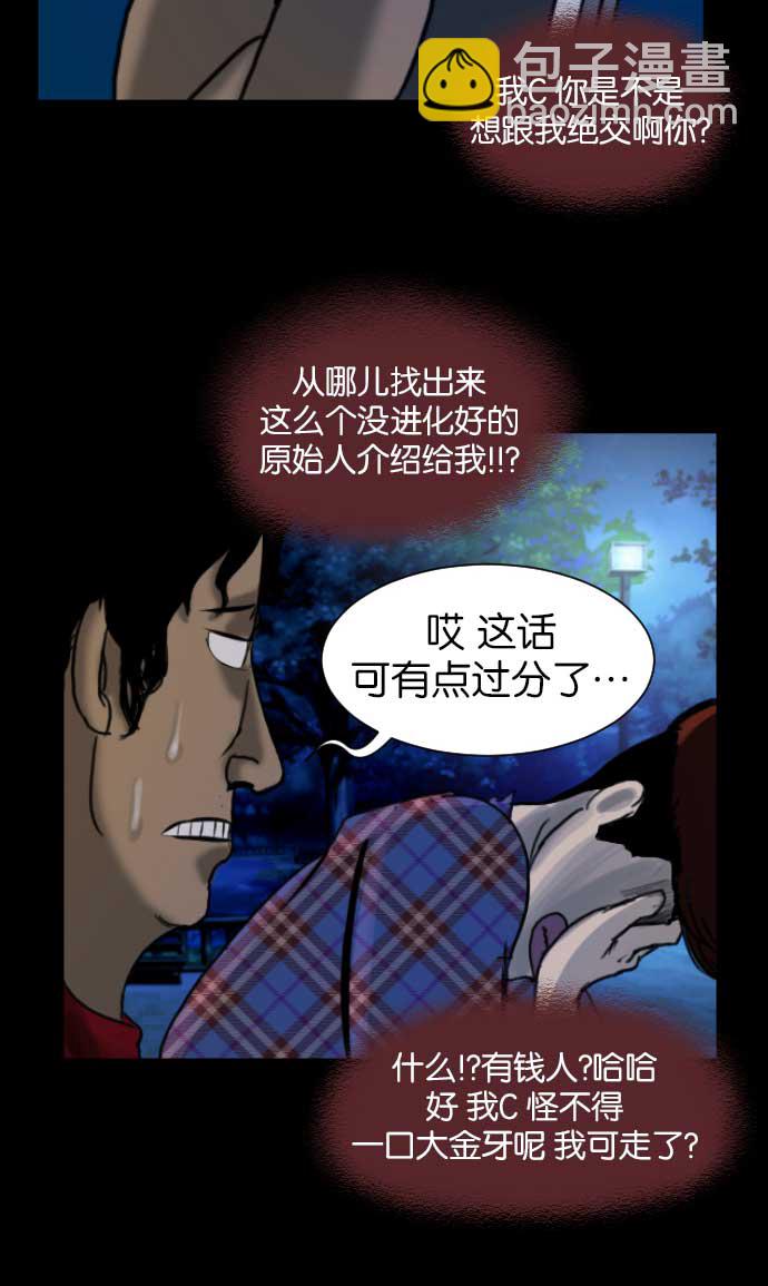 🍜原住民逗比漫画 [第17话] 狩猎 第27页