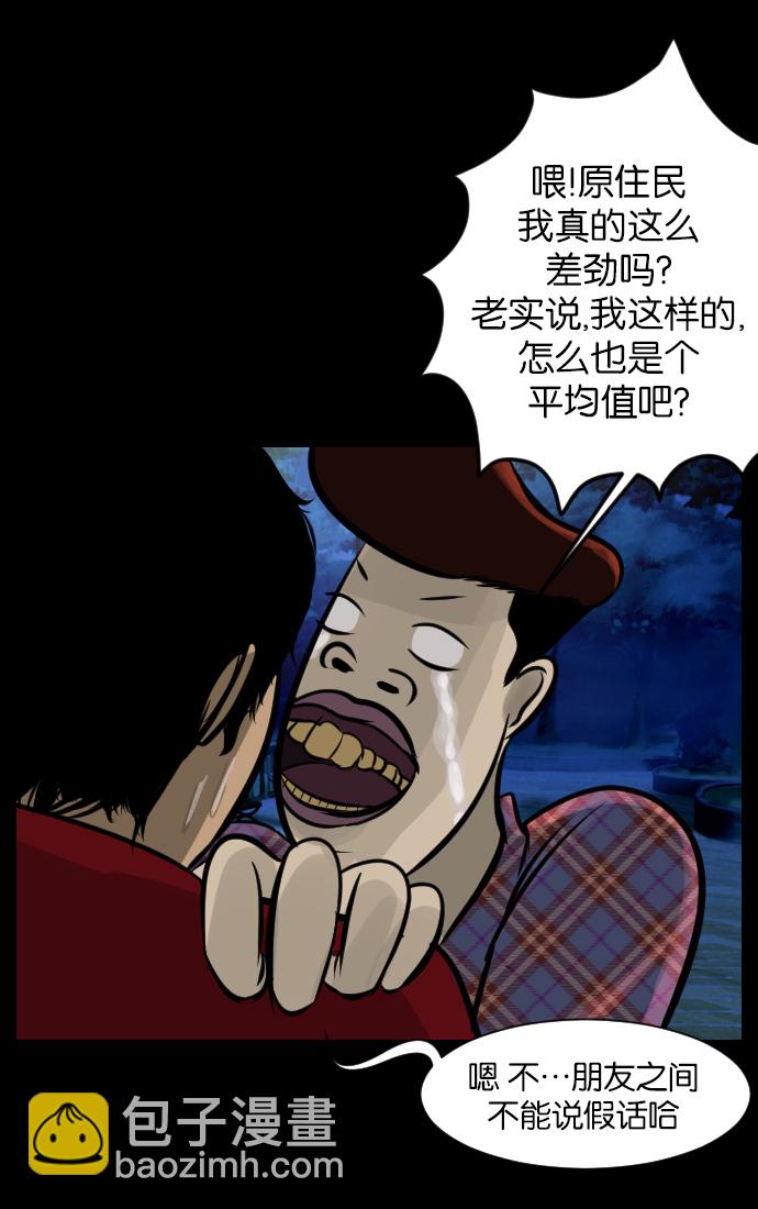 🍜原住民逗比漫画 [第17话] 狩猎 第28页