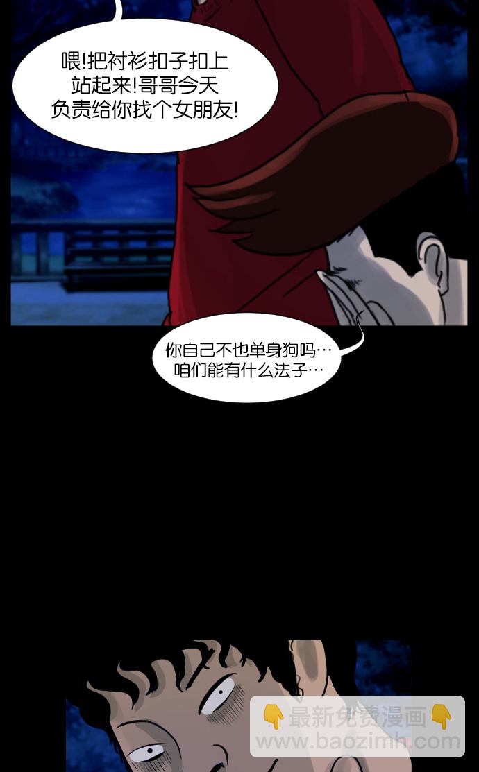 🍜原住民逗比漫画 [第17话] 狩猎 第30页