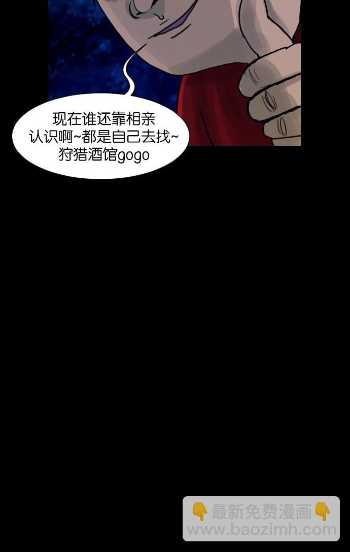 🍜原住民逗比漫画 [第17话] 狩猎 第31页