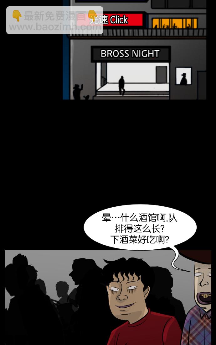 🍜原住民逗比漫画 [第17话] 狩猎 第33页