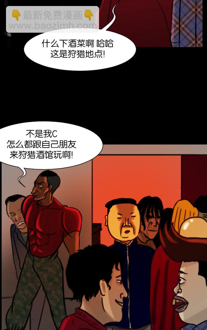 🍜原住民逗比漫画 [第17话] 狩猎 第34页