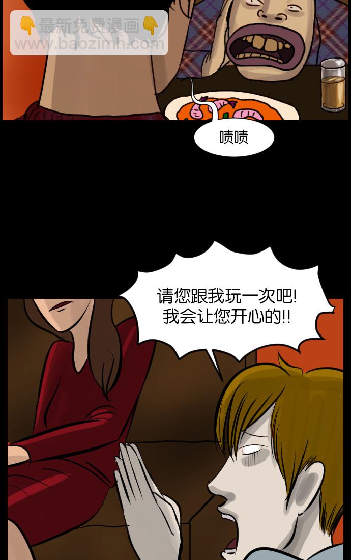 🍜原住民逗比漫画 [第17话] 狩猎 第36页