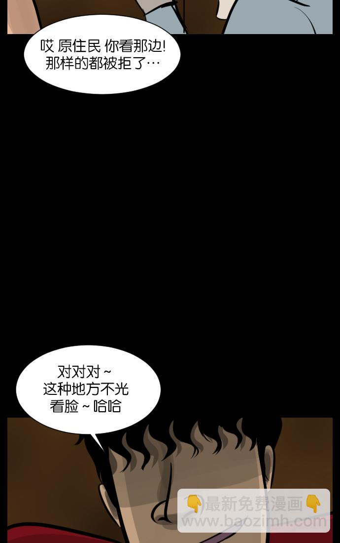 🍜原住民逗比漫画 [第17话] 狩猎 第37页