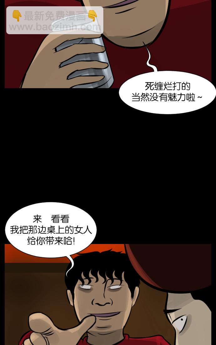 🍜原住民逗比漫画 [第17话] 狩猎 第38页