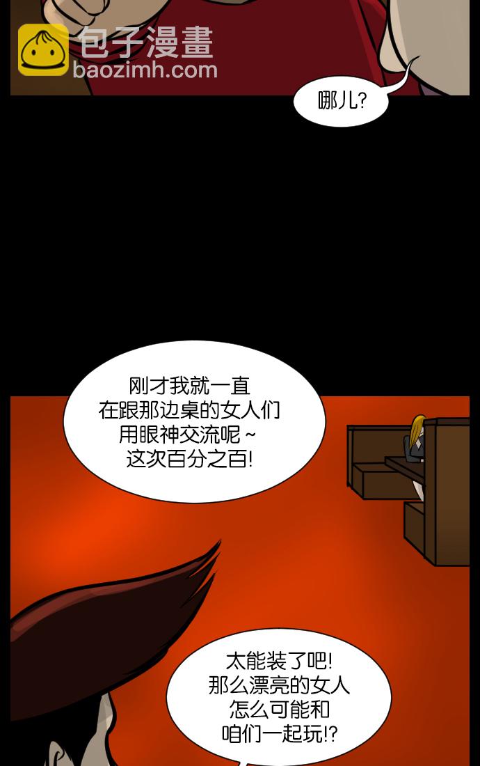 🍜原住民逗比漫画 [第17话] 狩猎 第39页
