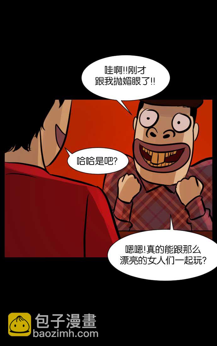 🍜原住民逗比漫画 [第17话] 狩猎 第42页