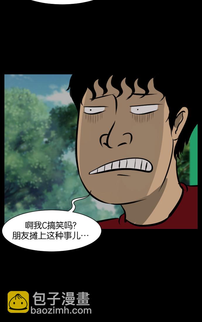 🍜原住民逗比漫画 [第17话] 狩猎 第5页