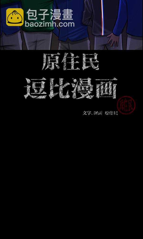 🍜原住民逗比漫画 [第161话] 口传怪谈（2） 第2页