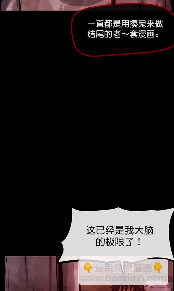 🍜原住民逗比漫画 [第161话] 口传怪谈（2） 第22页