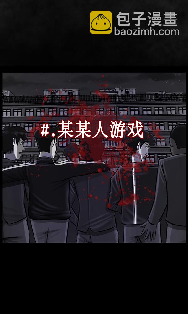 🍜原住民逗比漫画 [第161话] 口传怪谈（2） 第37页