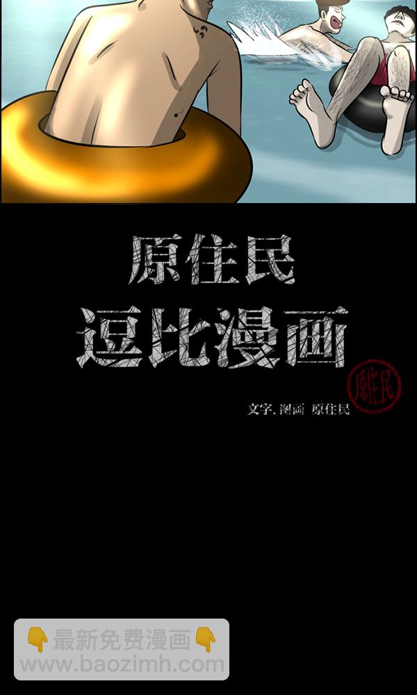 🍜原住民逗比漫画 [第163话] 救助要领 第2页