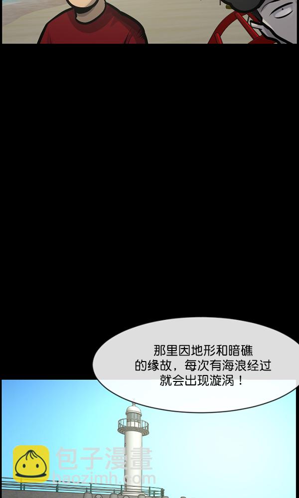 🍜原住民逗比漫画 [第163话] 救助要领 第28页
