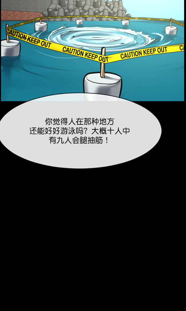 🍜原住民逗比漫画 [第163话] 救助要领 第29页