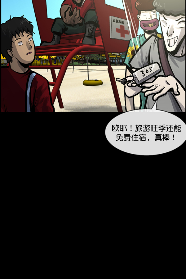 🍜原住民逗比漫画 [第163话] 救助要领 第34页