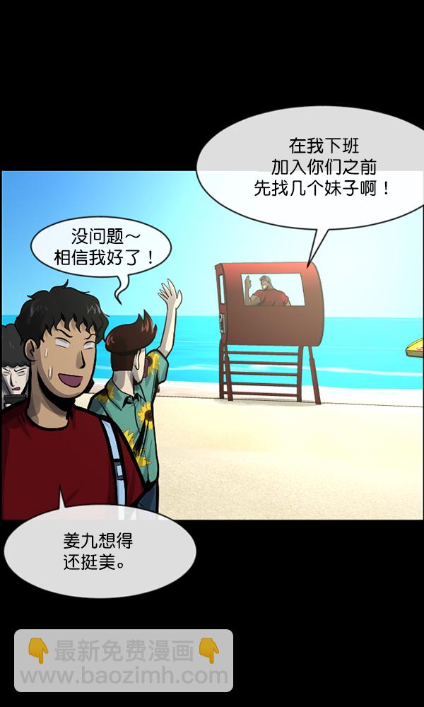 🍜原住民逗比漫画 [第163话] 救助要领 第35页