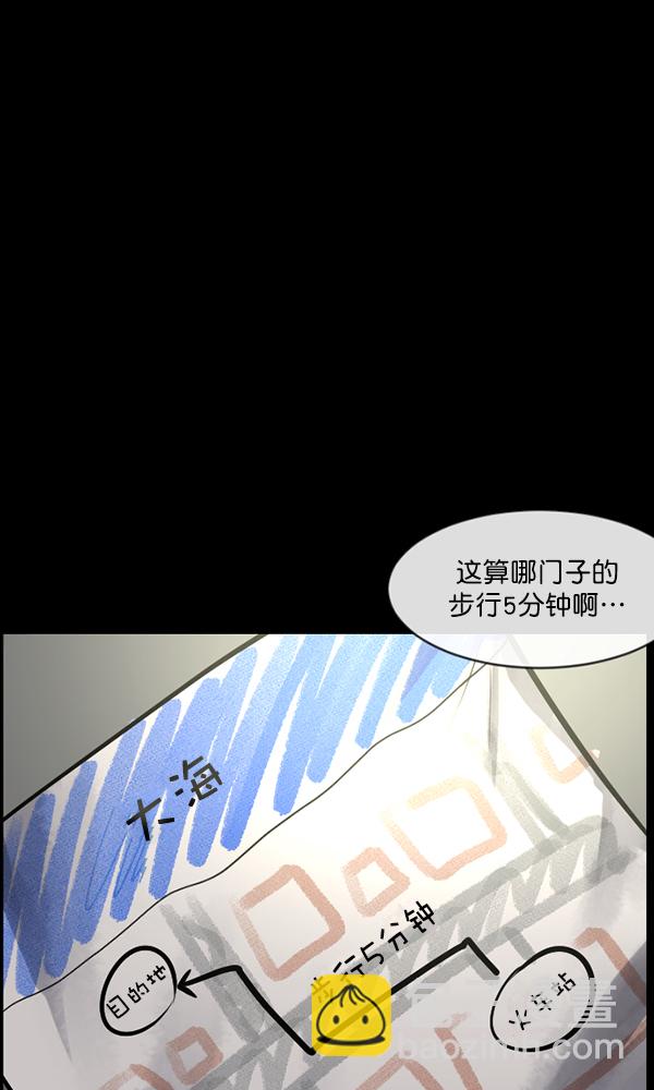 🍜原住民逗比漫画 [第163话] 救助要领 第4页