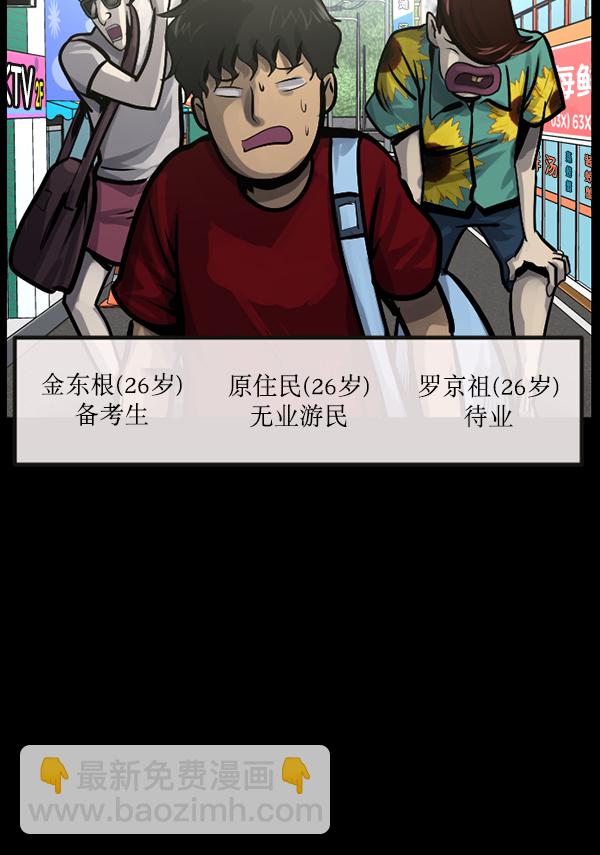 🍜原住民逗比漫画 [第163话] 救助要领 第7页