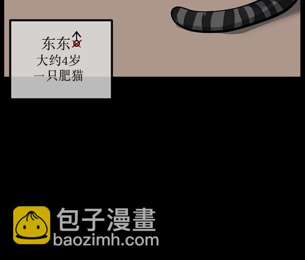 🍜原住民逗比漫画 [第165话] 东东的世界 第13页