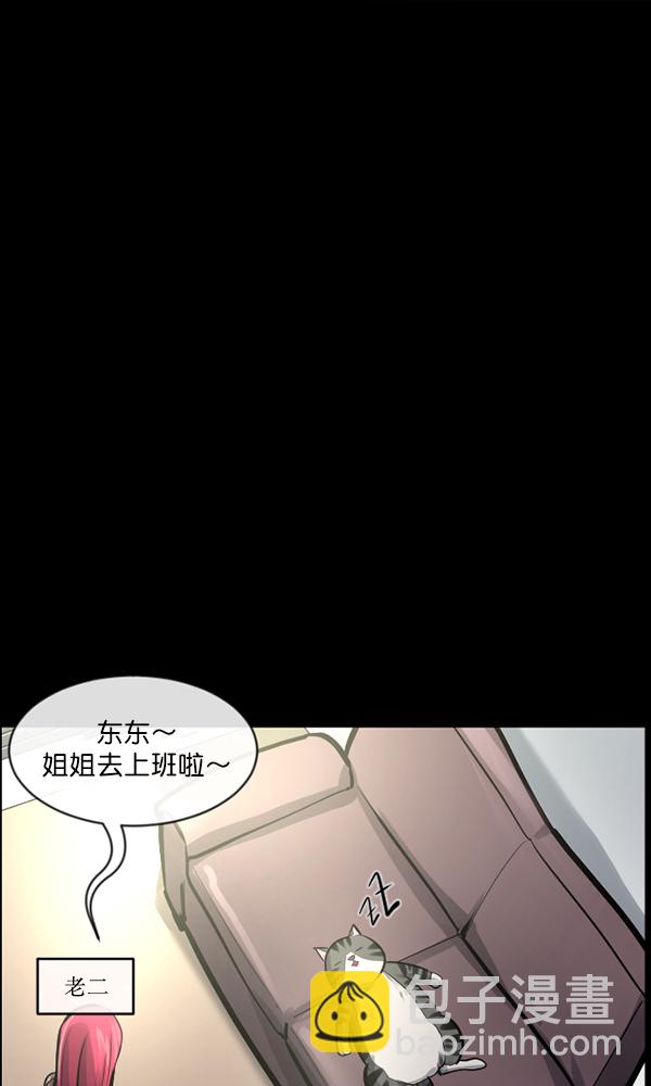 🍜原住民逗比漫画 [第165话] 东东的世界 第26页