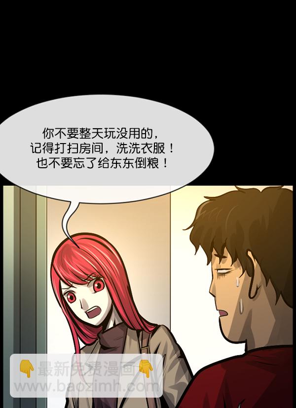 🍜原住民逗比漫画 [第165话] 东东的世界 第31页