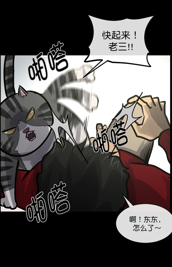 🍜原住民逗比漫画 [第165话] 东东的世界 第44页