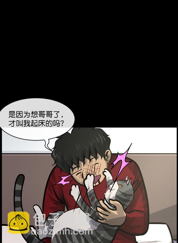 🍜原住民逗比漫画 [第165话] 东东的世界 第45页
