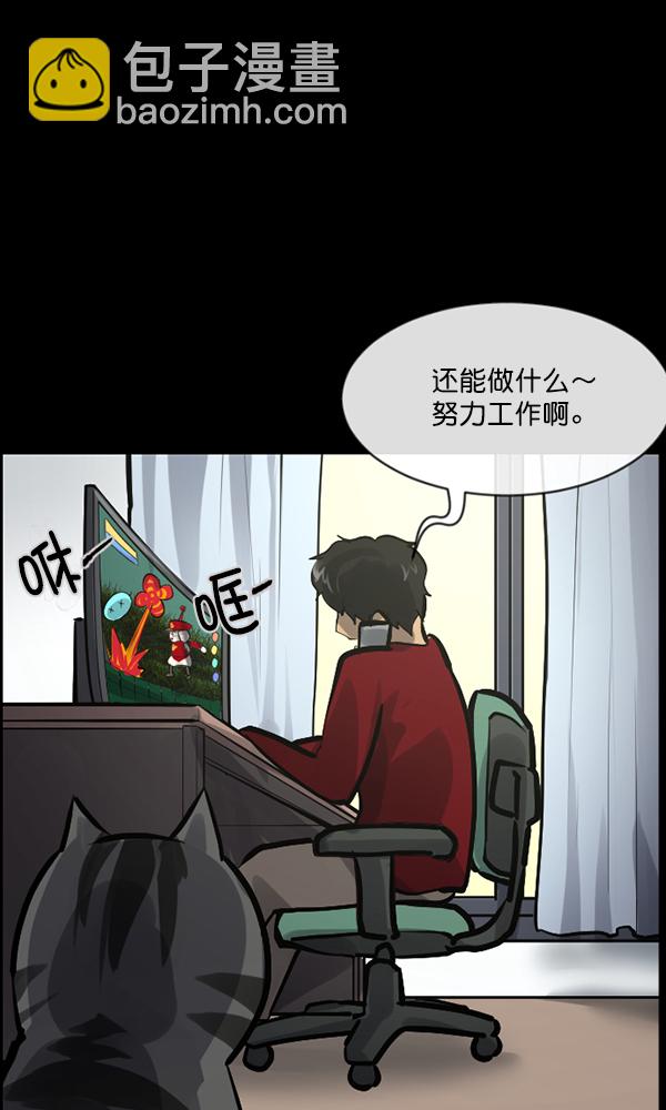 🍜原住民逗比漫画 [第165话] 东东的世界 第50页
