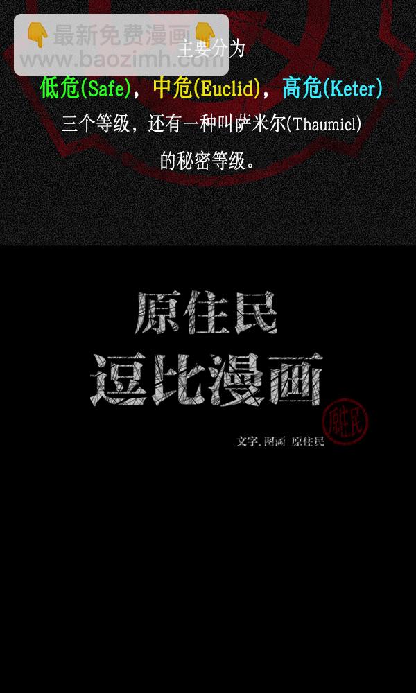 🍜原住民逗比漫画 [第167话] SCP-挑战者（2） 第3页