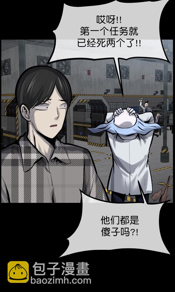 🍜原住民逗比漫画 [第167话] SCP-挑战者（2） 第32页