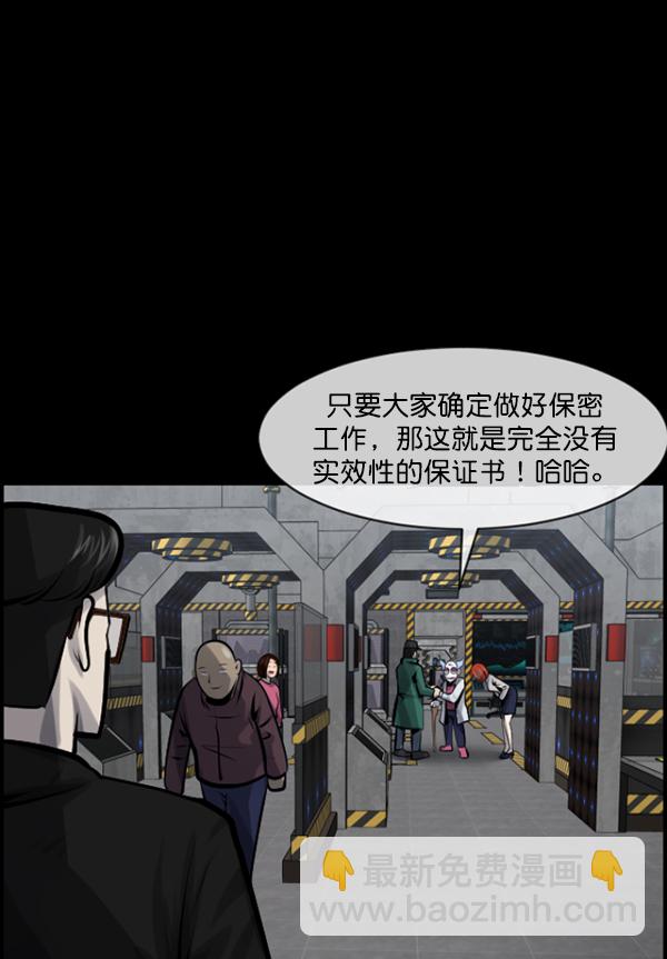🍜原住民逗比漫画 [第167话] SCP-挑战者（2） 第39页