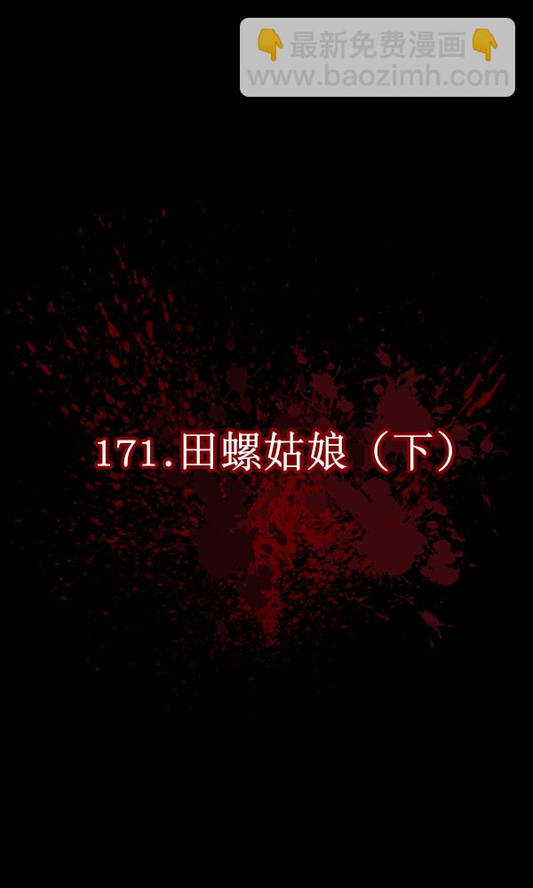 🍜原住民逗比漫画 [第171话] 田螺姑娘（下） 第18页