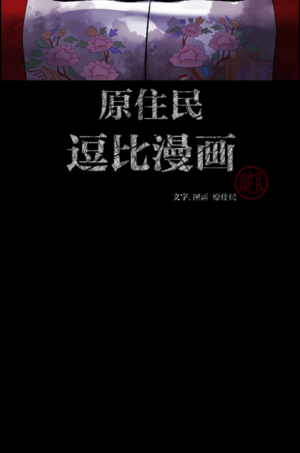 🍜原住民逗比漫画 [第171话] 田螺姑娘（下） 第2页