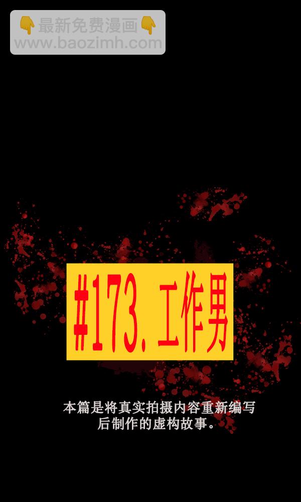 🍜原住民逗比漫画 [第173话] 工作男 第10页