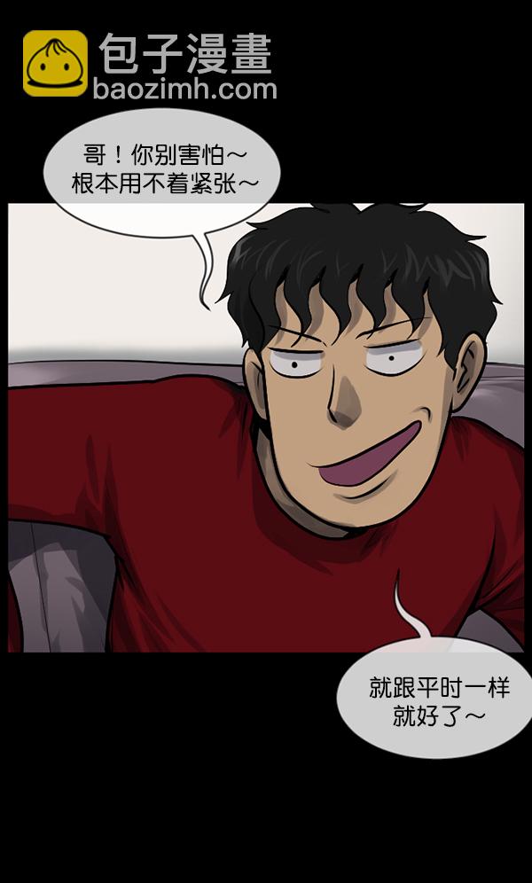 🍜原住民逗比漫画 [第173话] 工作男 第14页