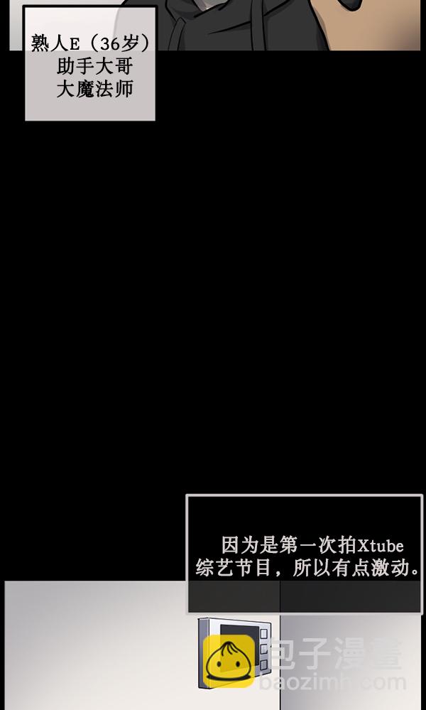 🍜原住民逗比漫画 [第173话] 工作男 第16页